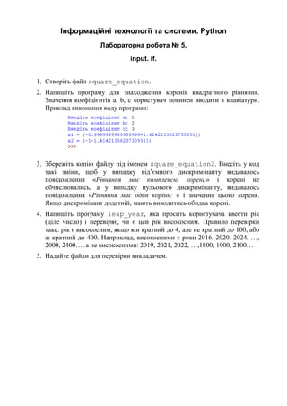 Python для фізиків. Вступ. Лабораторні роботи. | PDF