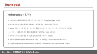 絵を読む技術 Pythonによるイラスト解析