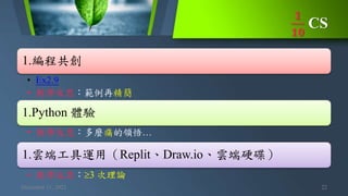 邁向 Python 教學之路 | PPTX