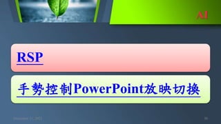 AI
December 11, 2021 30
RSP
手勢控制PowerPoint放映切換
 