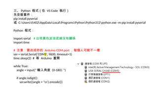 使用 Visual Studio Code 與 Python 控制 Arduino UNO 上的 SG90 伺服馬達完整教學 | PPTX