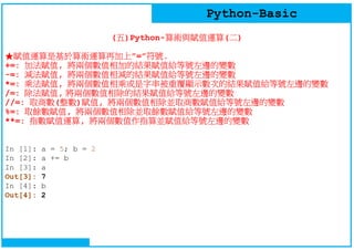 Python basic - v01 | PDF