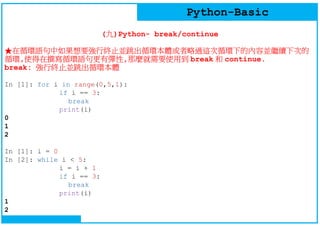 Python basic - v01 | PDF