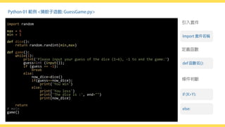 import random
max = 6
min = 1
def dice():
return random.randint(min,max)
def game():
while(1):
print('Please input your guess of the dice (1~6), -1 to end the game:')
guess=int (input());
if (guess == -1):
break
else:
now_dice=dice()
if(guess==now_dice):
print('You Win')
else:
print('You loss')
print('The dice is :', end="")
print(now_dice)
return
# main
game()
 