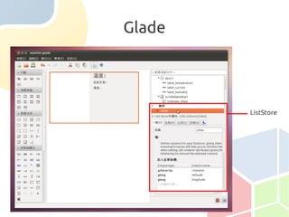 Glade




        ListStore
 