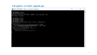 C:>python –m install –upgrade pip
11
 
