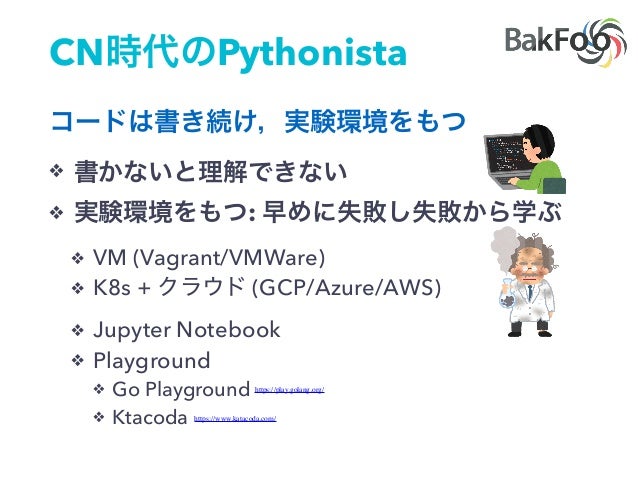 Python Kansai2019