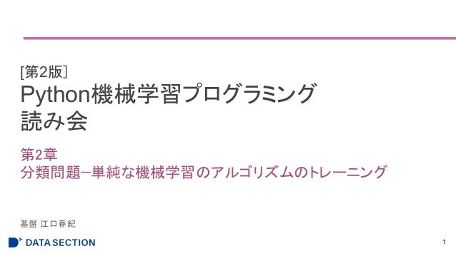 第2版 Python機械学習プログラミング 第2章 第2版 Python機械学習プログラミング 第2章