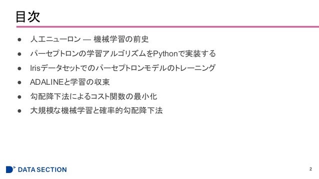 第2版 Python機械学習プログラミング 第2章