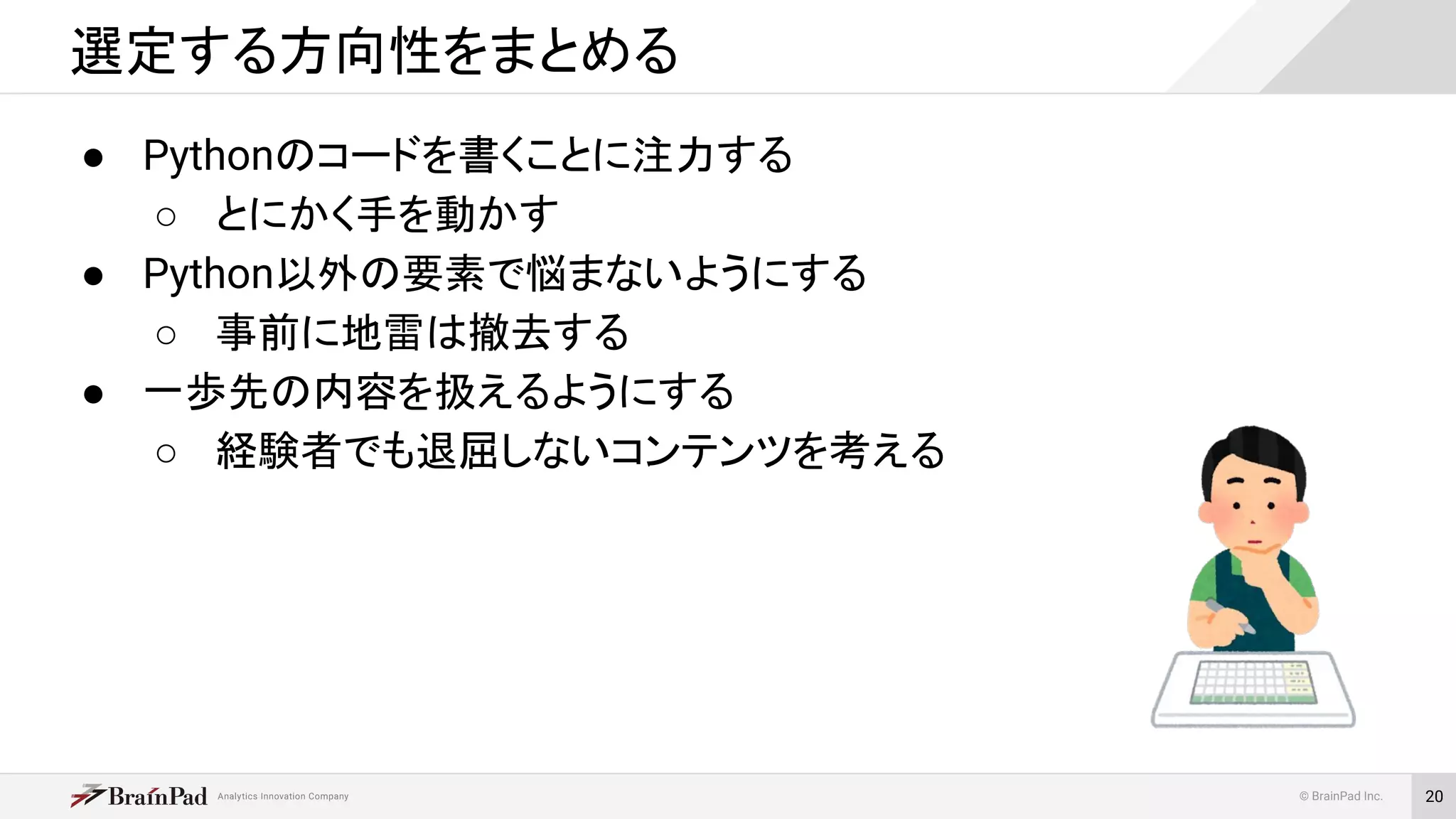 Python研修の作り方 - teaching-is_learning- | PPT