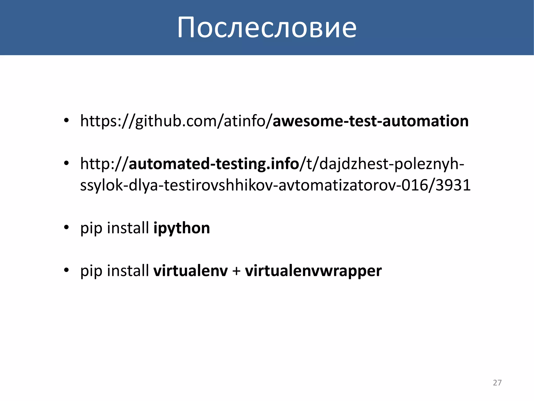 Python test-automation | PPT