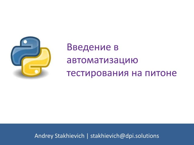 Python test-automation | PPT