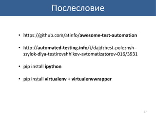 Python test-automation | PPTX