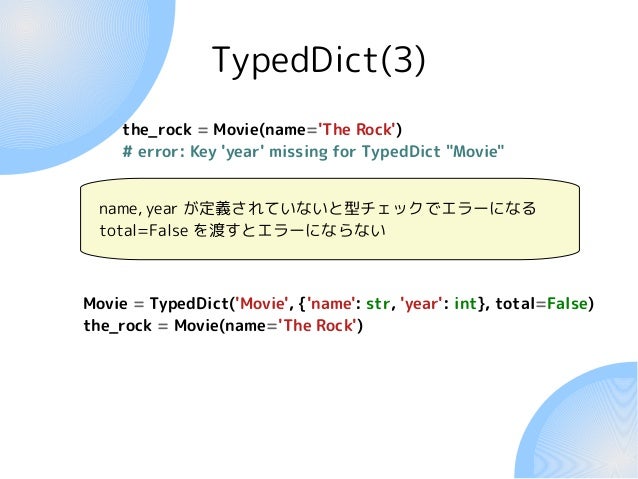 Pythonと型チェッカー