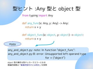 any_and_object.py: note: In function "object_func":
any_and_object.py:8: error: Unsupported left operand type
for + ("obje...