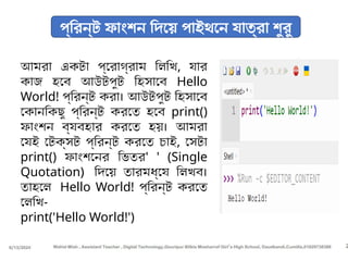 Banglay Python Learn: সহজে পাইথন শিখুন.pptx