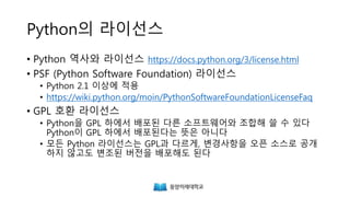 Python 생태계의 이해 | PPTX