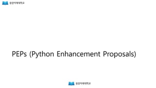 Python 생태계의 이해 | PPTX