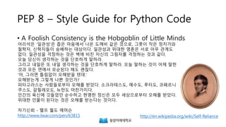 Python 생태계의 이해 | PPT
