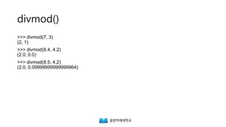 Python 내장 함수 | PPTX
