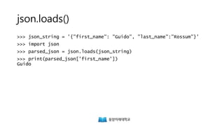 json.loads()
>>> json_string = '{"first_name": "Guido", "last_name":"Rossum"}'
>>> import json
>>> parsed_json = json.loads(json_string)
>>> print(parsed_json['first_name'])
Guido
 