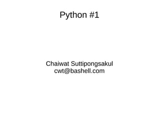 Python #1




Chaiwat Suttipongsakul
  cwt@bashell.com
 