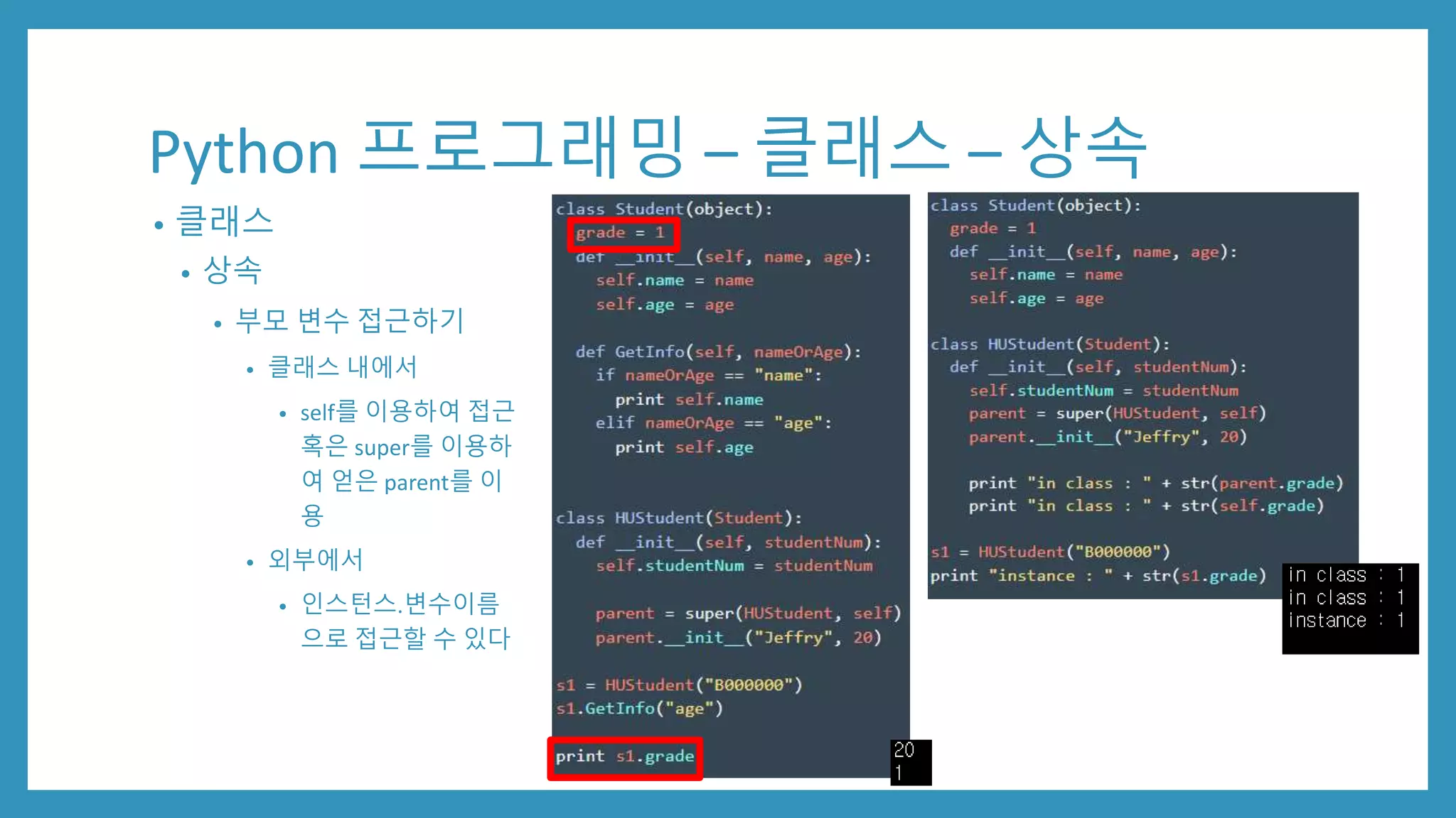 Python 프로그래밍 – 클래스 – 상속
• 클래스
• 상속
• 부모 변수 접근하기
• 클래스 내에서
• self를 이용하여 접근
혹은 super를 이용하
여 얻은 parent를 이
용
• 외부에서
• 인스턴스.변수이름
으로 접근할 수 있다
 