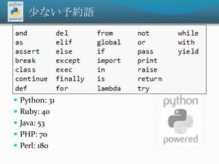 Python: 31Ruby: 40Java: 53PHP: 70Perl: 180少ない予約語