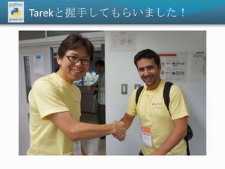 Tarekと握手してもらいました！