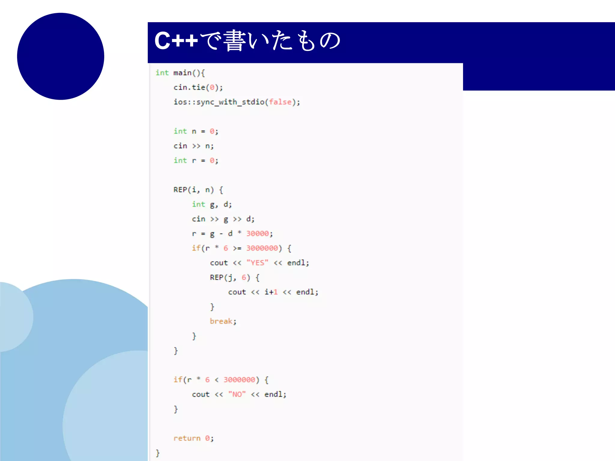 Pythonとは？
• インデントで構造を表現
• 読みやすい（はず）
• 割と新しいめ（1991年生まれ，流
行りだしたのは最近）
• （わかってる人向け）
• 動的型付け，GC，マルチパラダイム，
オブジェクト指向，ある程度の関数型
言語指向
 