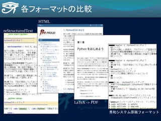 ե`ޥåȤα^ 
reStructuredText 
HTML 
LaTeX -> PDF 
ͥƥԭե`ޥå 
 