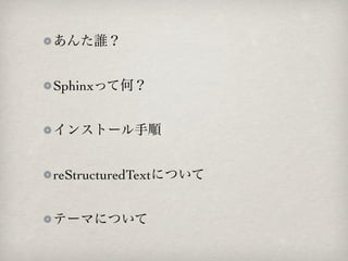 Sphinx




reStructuredText
 