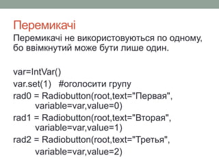 мова програмування Python 3.4 | PPTX