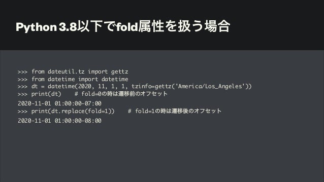 Python 3 9からの新定番zoneinfoを使いこなそう