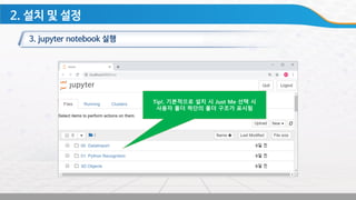 Tip!. 기본적으로 설치 시 Just Me 선택 시
사용자 폴더 하단의 폴더 구조가 표시됨
 