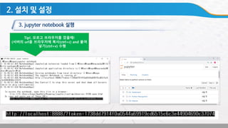 Tip!. 모르고 브라우저를 껐을떄!
(서버의 url을 브라우저에 복사(ctrl+c) and 붙여
넣기(ctrl+v) 수행
 