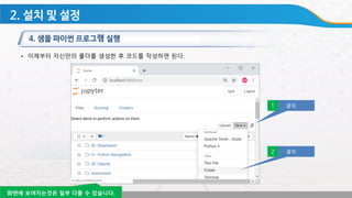 • 이제부터 자신만의 폴더를 생성한 후 코드를 작성하면 된다.
화면에 보여지는것은 일부 다를 수 있습니다.
클릭1
클릭2
 