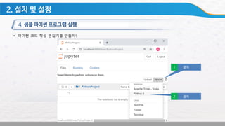 • 파이썬 코드 작성 편집기를 만들자!
클릭1
클릭2
 