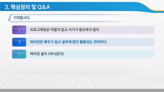 Python anaconda install_guide_kor