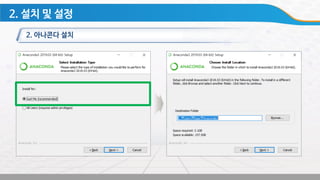 Python anaconda install_guide_kor