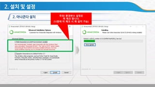 주의! 환경변수 설정은
꼭 체크 합니다.
(나중에 미 체크 시 재 설치 가능)
 
