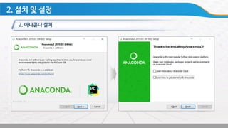 Python anaconda install_guide_kor