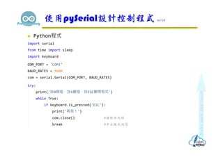 Python與Ardinio整合應用 | PDF