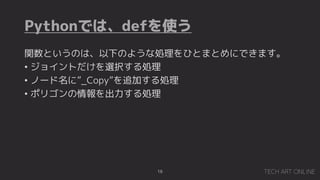 PythonǤϡdefʹ
18
vȤΤϡ¤Τ褦ʄIҤȤޤȤˤǤޤ
? 祤ȤxkI
? Ω`ˡ_Copy׷ӤI
? ݥꥴ鱨I
 