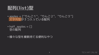 (list)
8
? apples = [󤴣󤴣󤴣]
ͤäƤ
? half_apples = []
դ
? ͤ}֤Ƥʤ
 