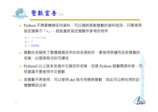 Python基本資料運算