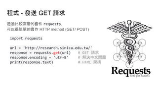Python crawling tutorial | PDF