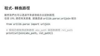 Python crawling tutorial | PDF