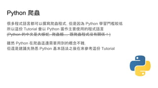 Python crawling tutorial | PDF