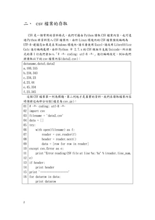 Python匯出入csv以及繪製圖表初稿 | PDF